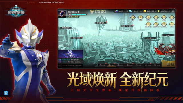 奥特曼传奇英雄2026最新版2