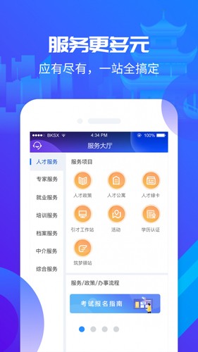 筑人才app1