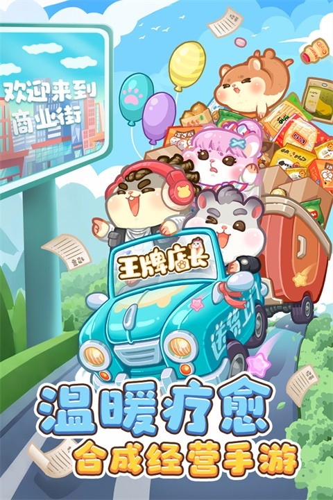 王牌店长1
