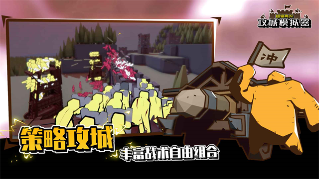 超逼真的攻城模拟器手机版2