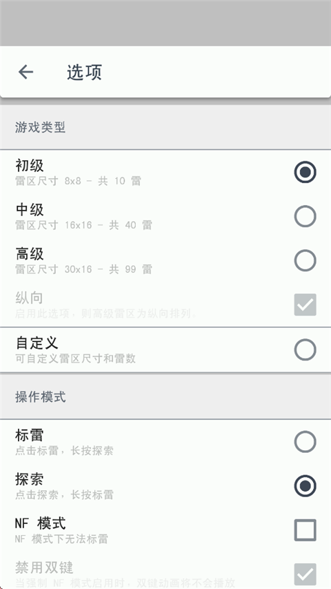 经典扫雷游戏3