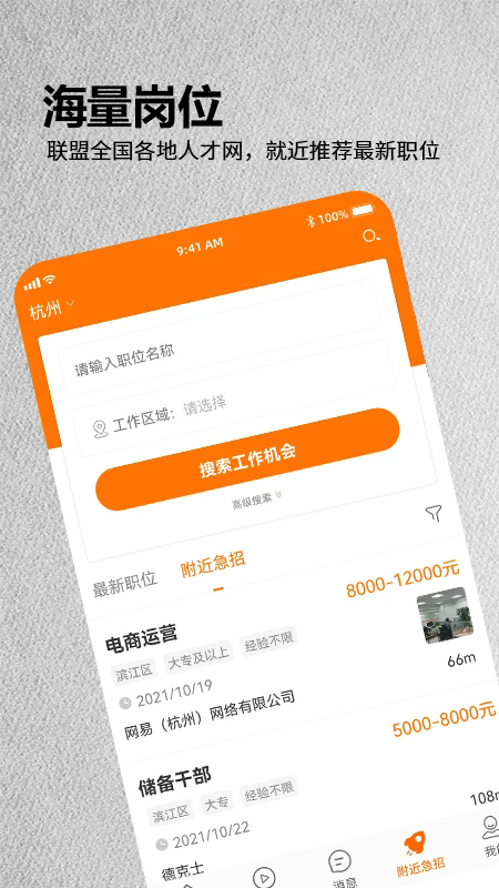 今日招聘app4