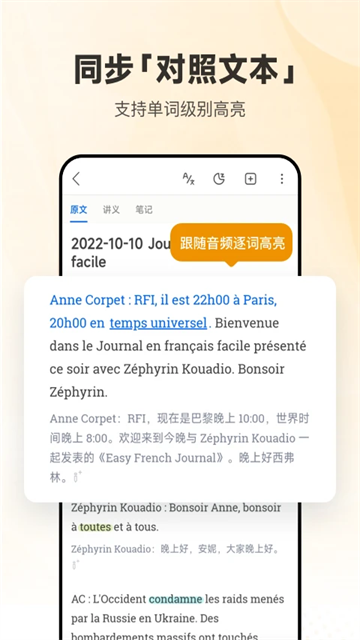每日法语听力app2