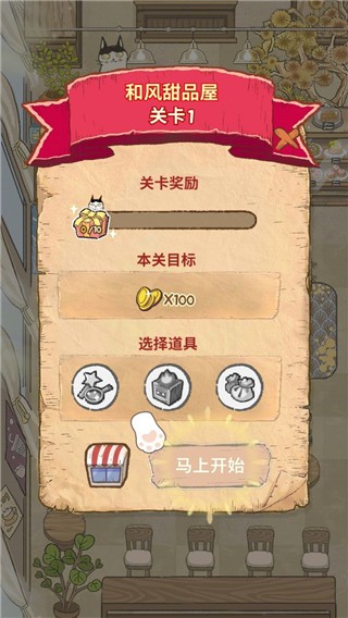 闪闪喵厨房4