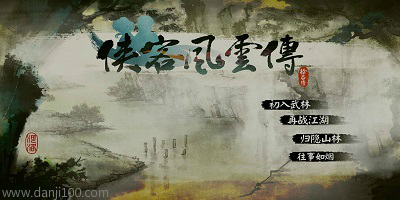 侠客风云传