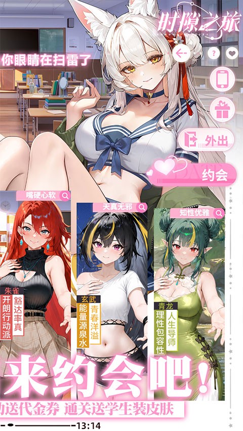 时隙之旅0.1折少女约会大作战4
