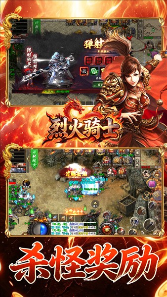 烈火骑士2