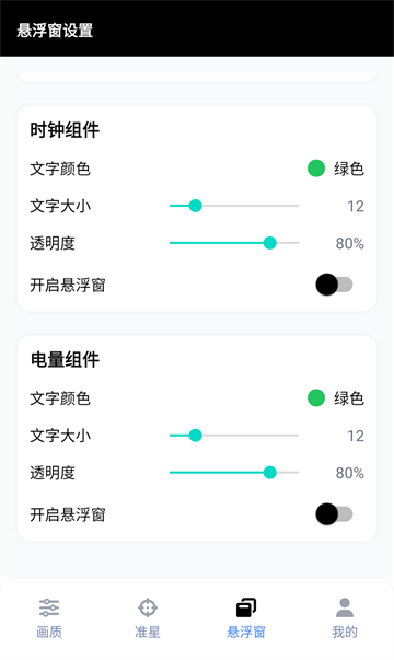 gfx画质工具箱官方版4