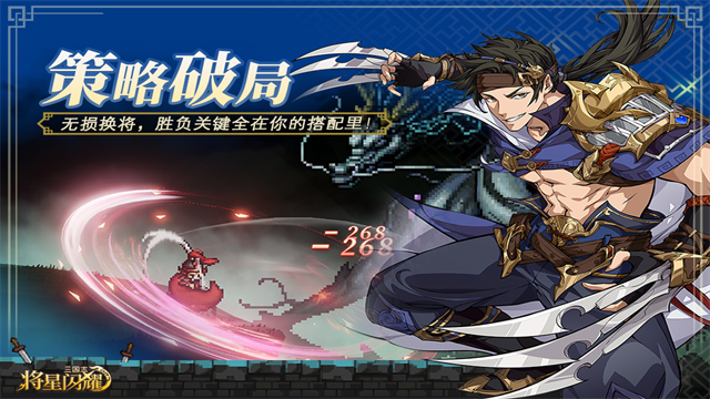 三国志将星闪耀1