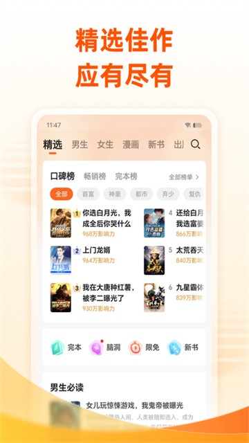 免费小说大全1