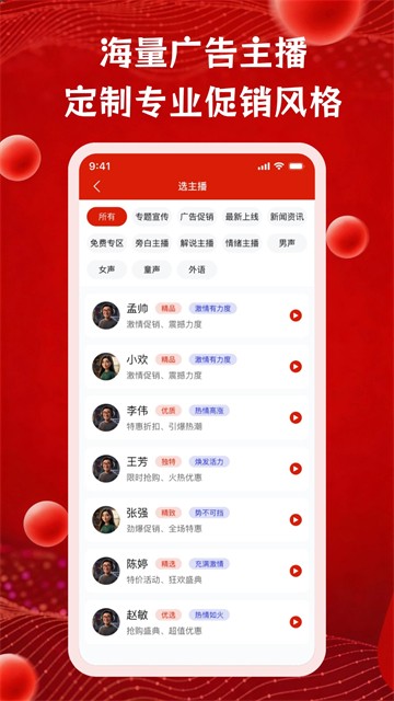 超级配音1