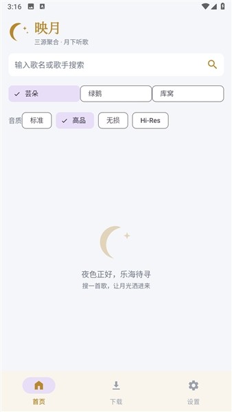 映月音乐APP3