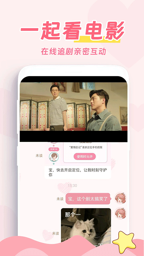 爱情日记软件app2
