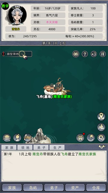 修仙家族模拟器无限资源版5