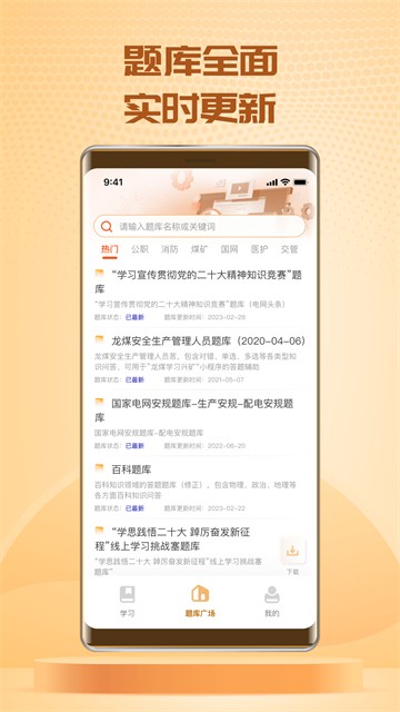 快搜搜题app官方版3