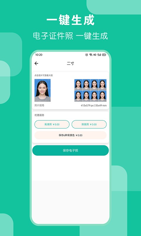 AI证件照app5