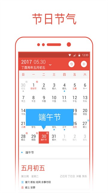 日历通1