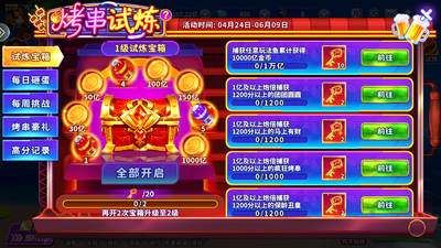 姚记捕鱼4