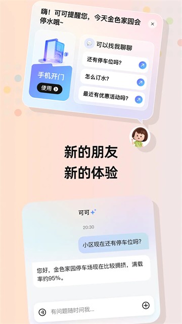 住这儿万科app 2
