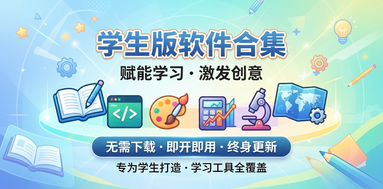 学生版app有哪些软件