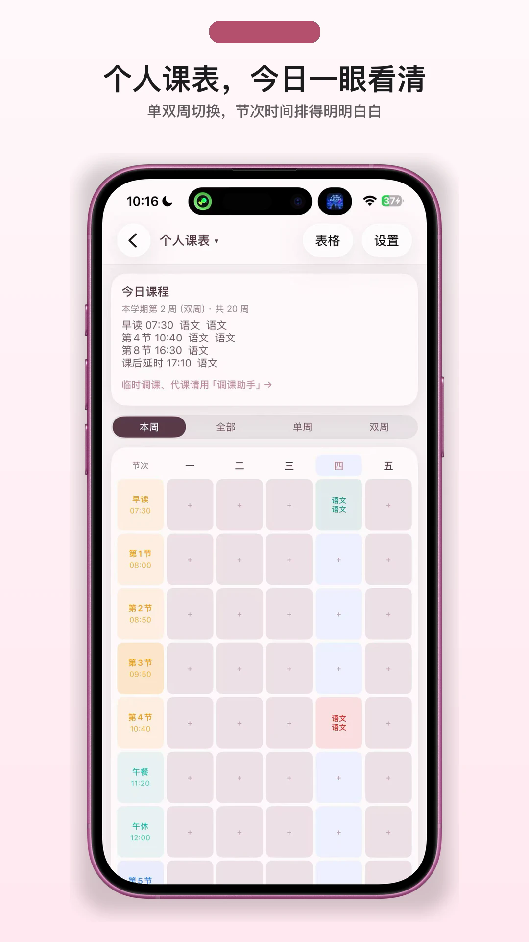 我不想当班主任APP3