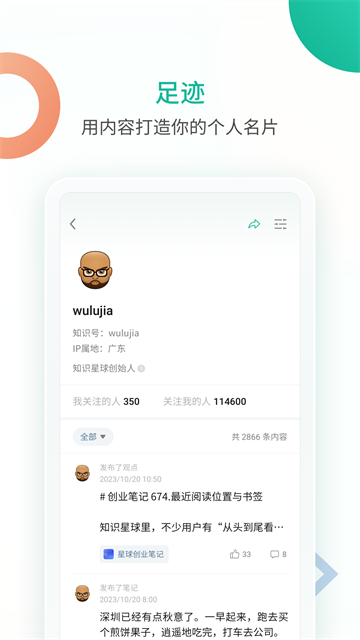 知识星球4