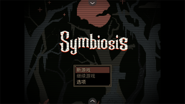 共生Symbiosis汉化完整版1