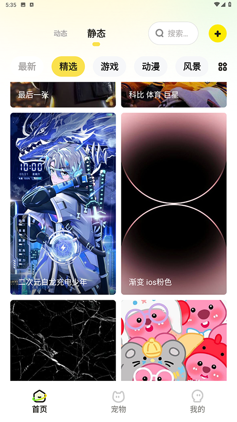 百变桌面壁纸app3