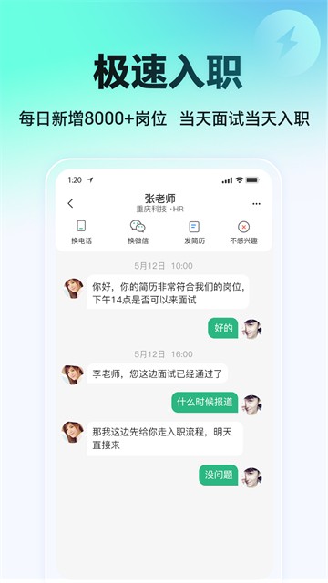 汇博招聘2