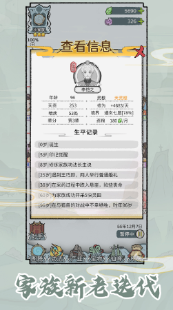 修仙世家模拟器内置菜单版3
