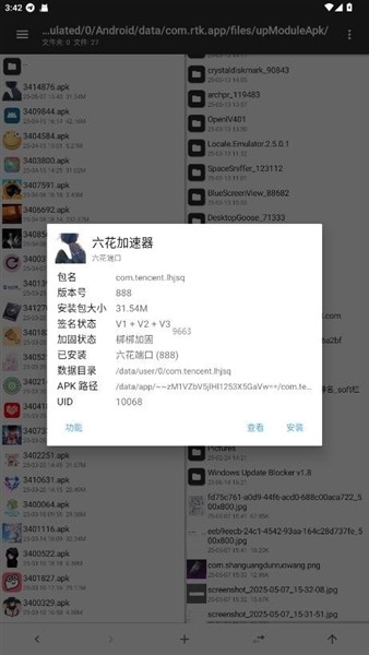 六花美化包直装APP1
