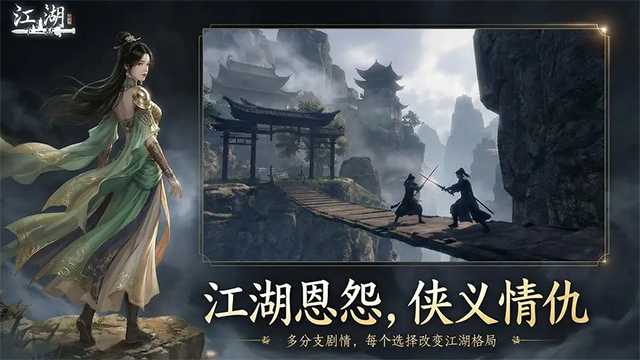 下一站江湖2手机版3