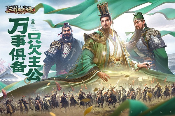 三国群英传鸿鹄霸业3