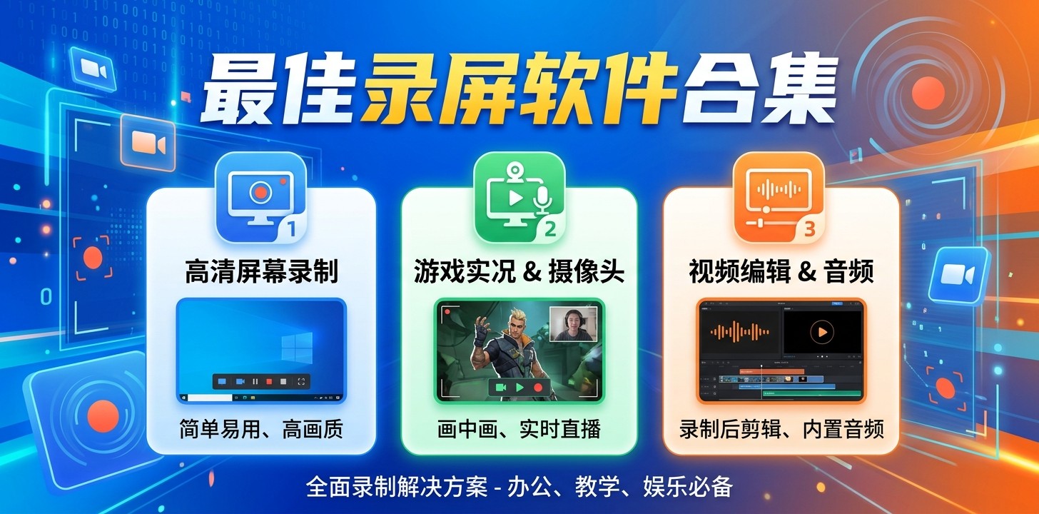 免费的录屏工具有哪些