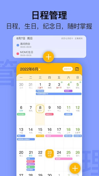 简约日历app1