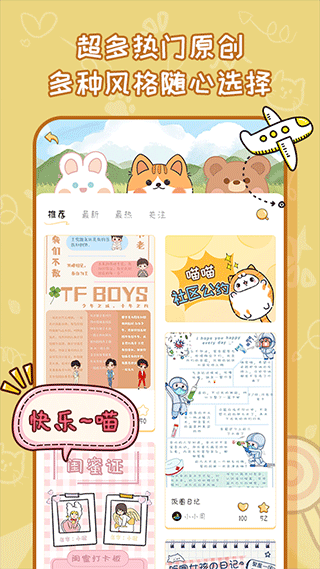 手帐喵app5