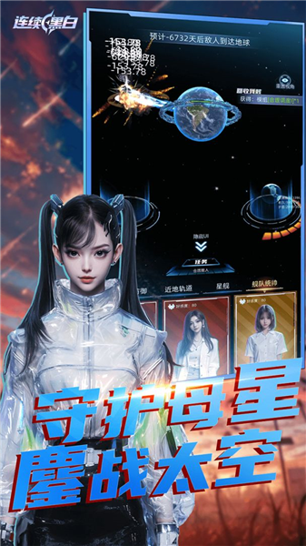 连续黑白3