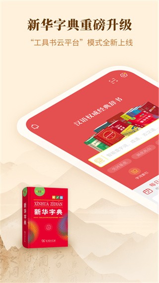 新华字典app4