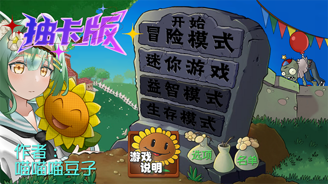 植物大战僵尸抽卡版4