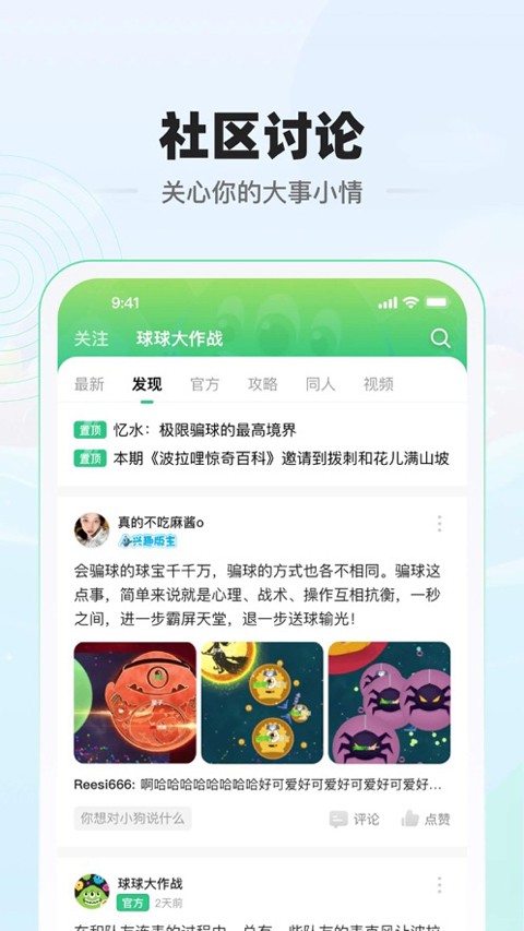 糖豆球球大作战官方社区1