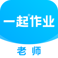 一起作业老师2026最新版