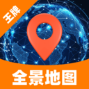 王牌领航全景地图app