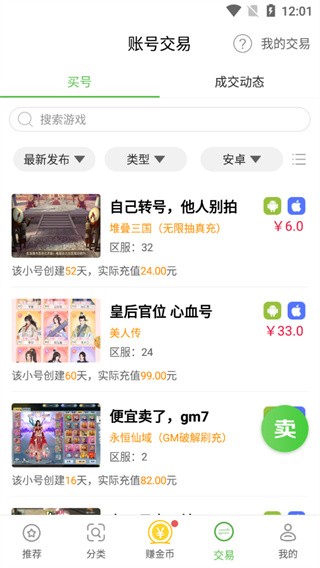 最笨游戏盒app3