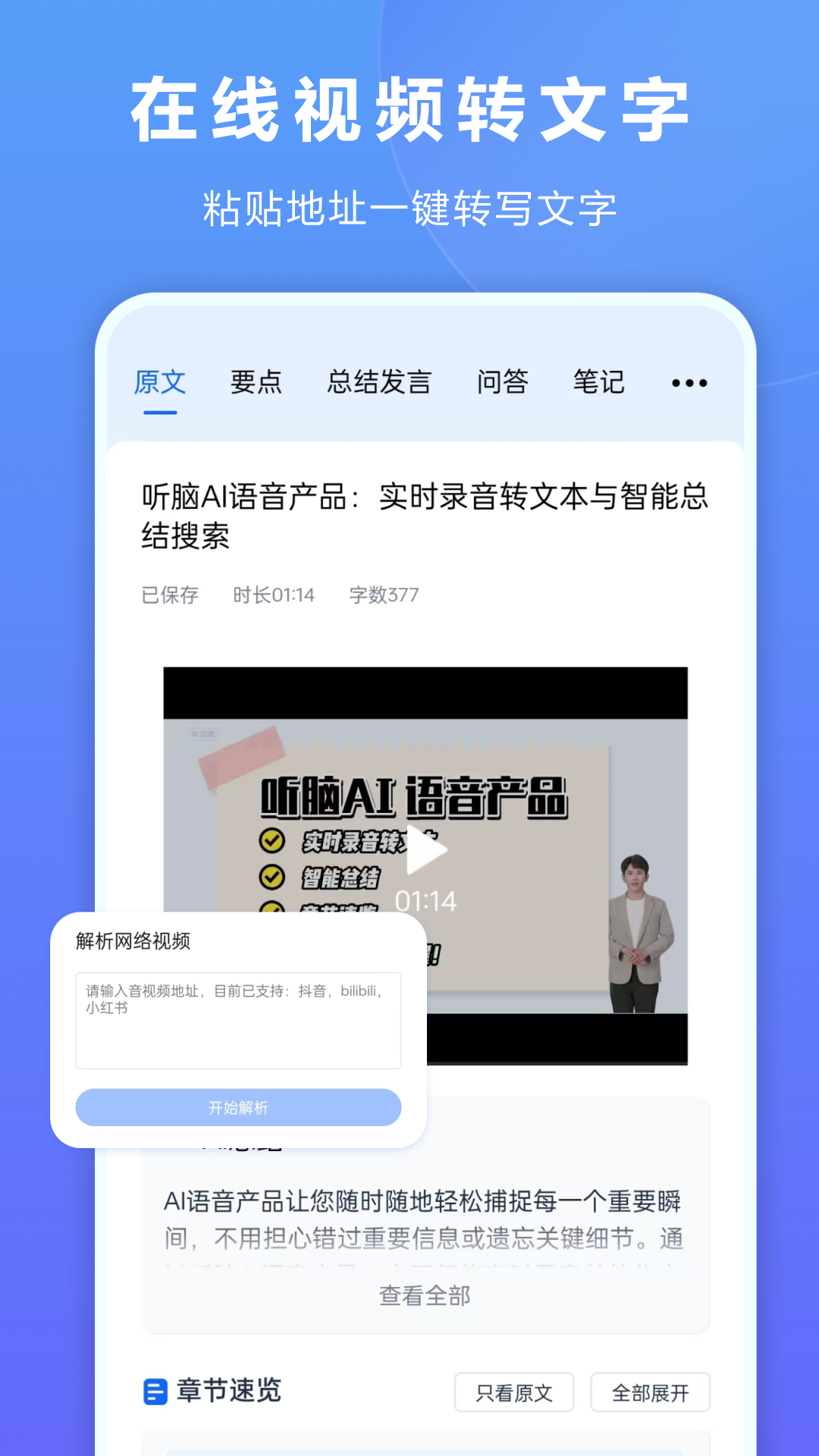 听脑AIapp4
