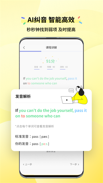 咸蛋口语官方版2
