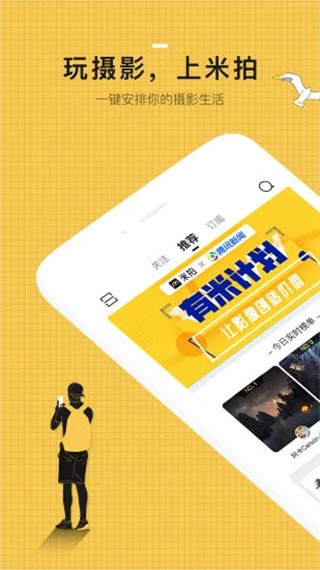 米拍摄影app2