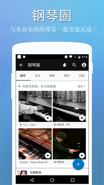 完美钢琴APP1