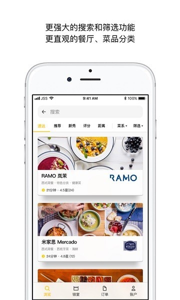 锦食送外卖app3