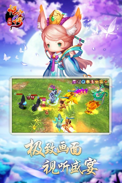 少年悟空传2