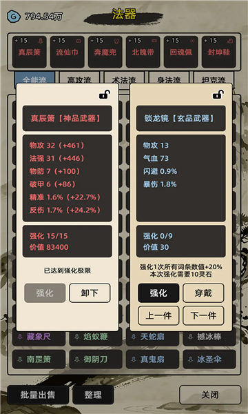 运气修仙4
